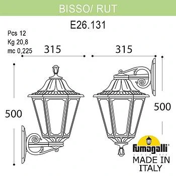 Светильник уличный настенный Fumagalli Bisso/Rut E26.131.000.BYF1R, Античная бронза и Опал (молочный)