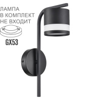 Бра Lanika Comfi, 1xgx53 Led, Черный (Lumion, 8240/1w)